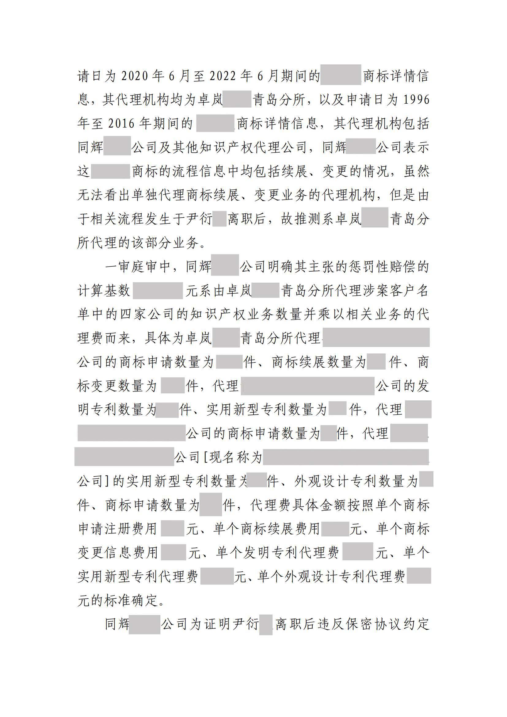 离职员工侵犯原公司商业秘密案：二审维持不正当竞争判决