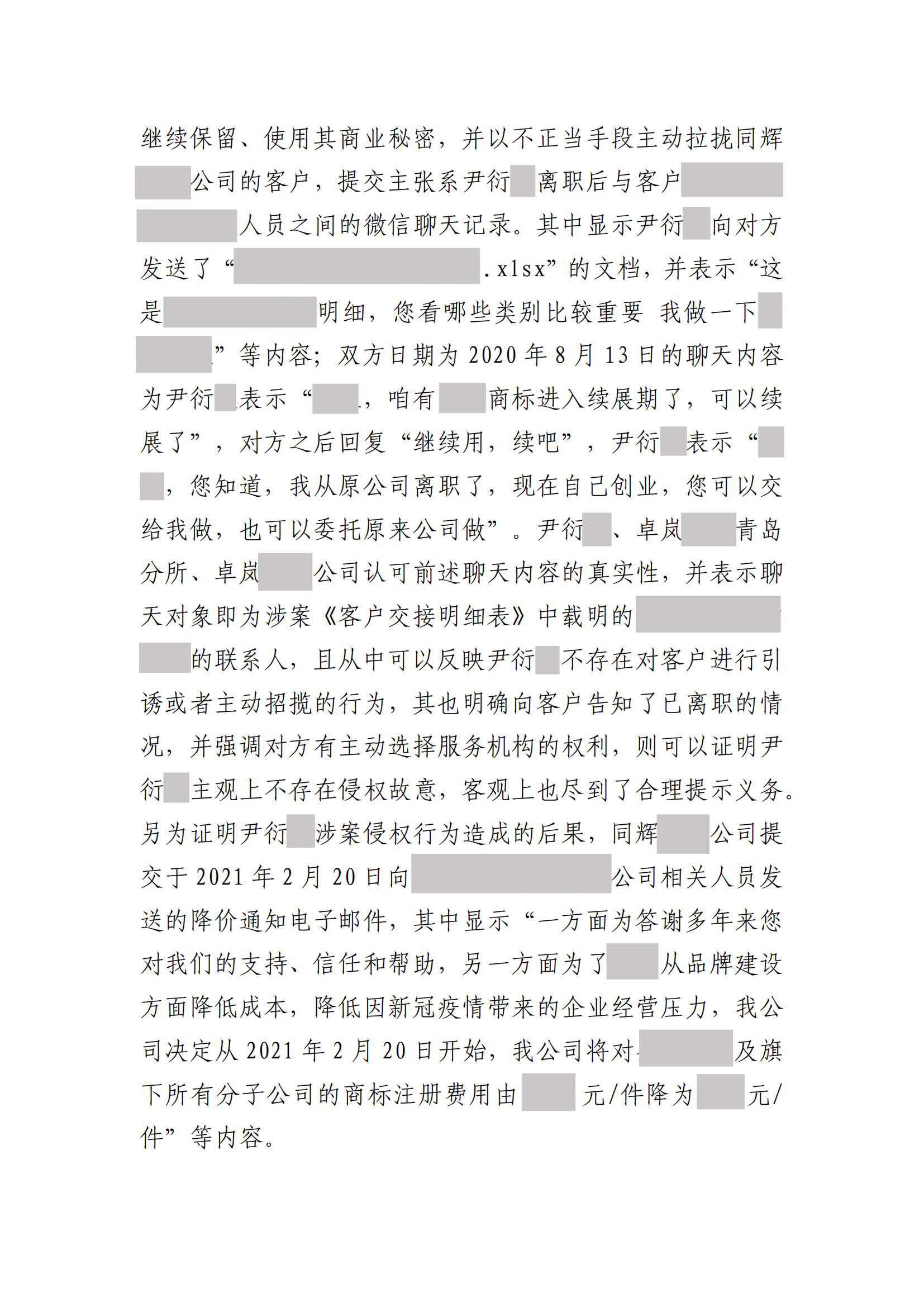 离职员工侵犯原公司商业秘密案：二审维持不正当竞争判决