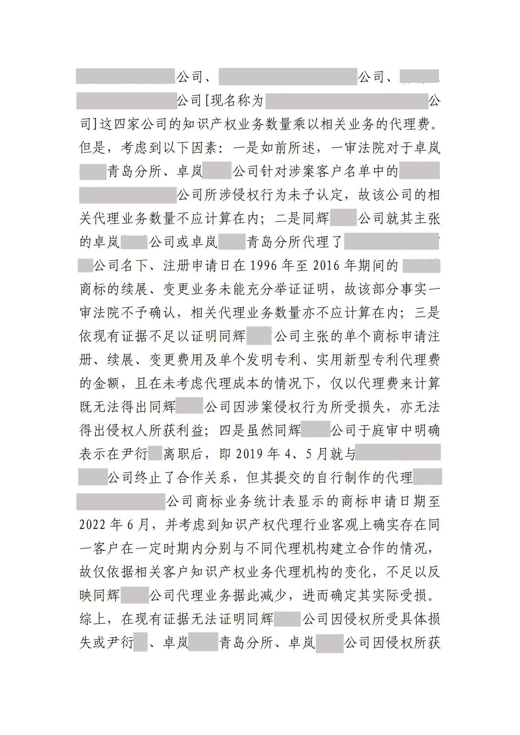 离职员工侵犯原公司商业秘密案：二审维持不正当竞争判决