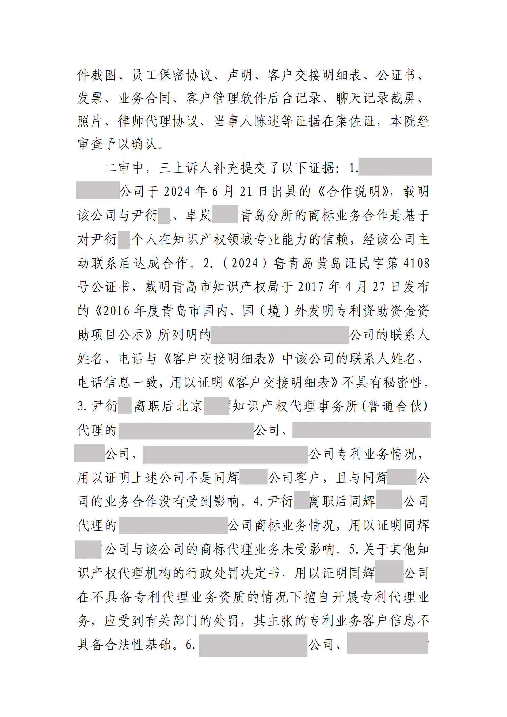 离职员工侵犯原公司商业秘密案：二审维持不正当竞争判决