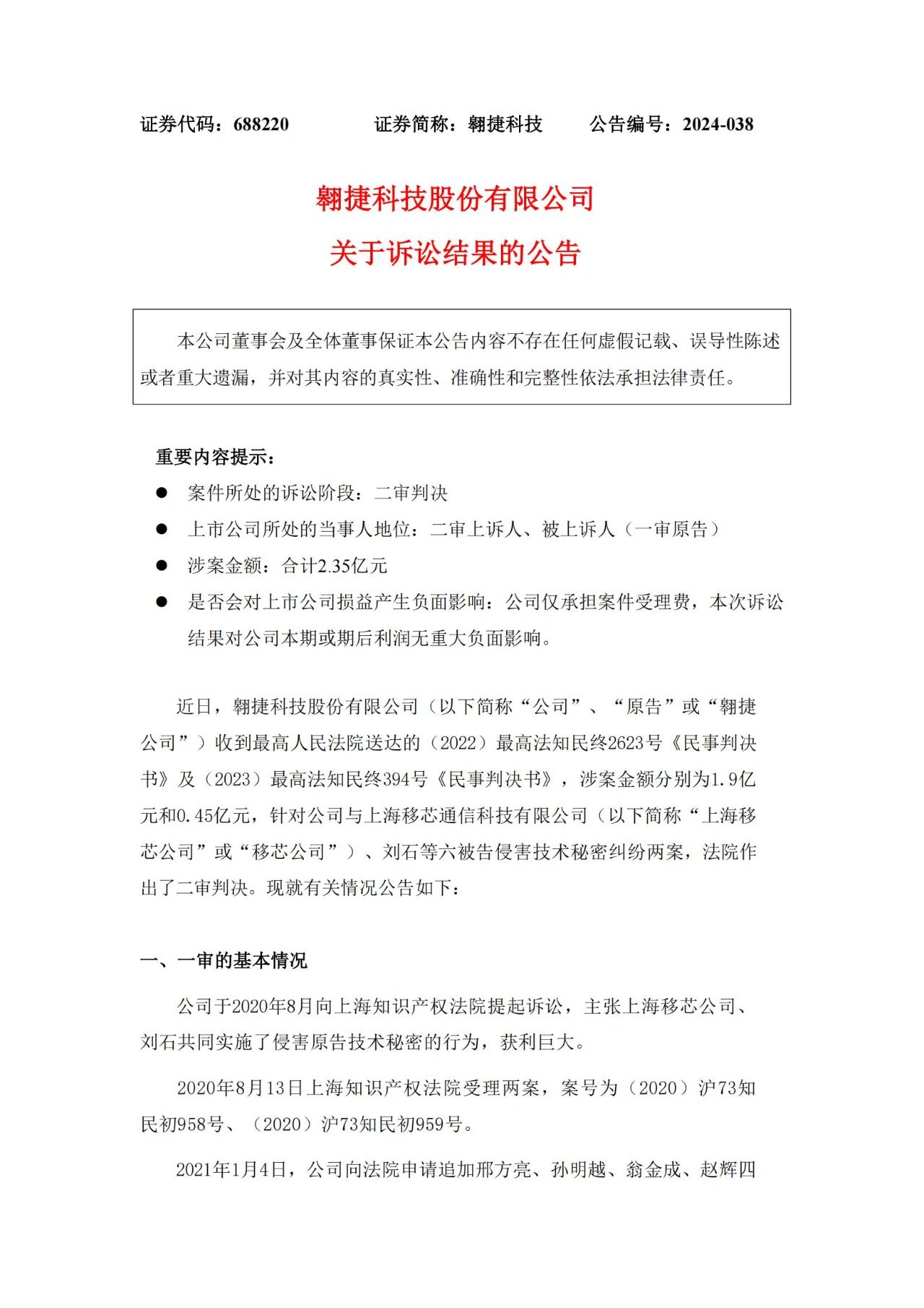 双方上诉请求均被驳回，索赔2.35亿的商业秘密纠纷案终审落槌