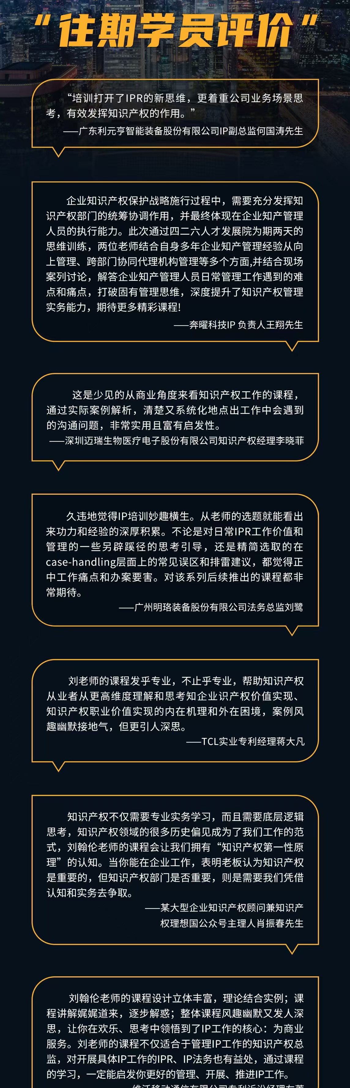 企业IPR必看！IPBP企业知识产权高管人才进阶班【武汉站】