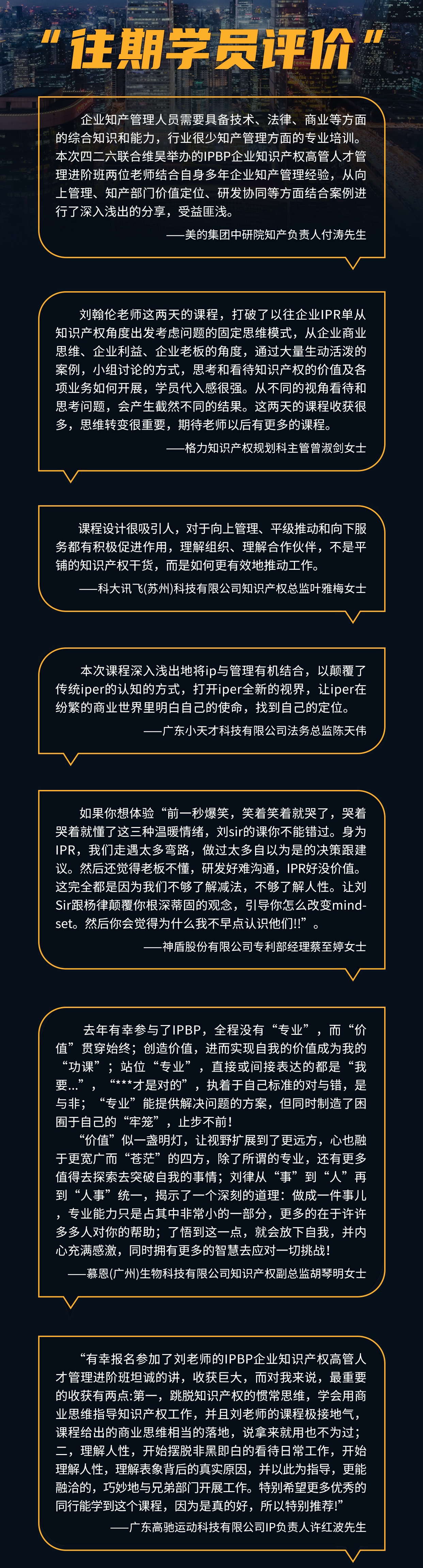 企业IPR必看！IPBP企业知识产权高管人才进阶班【武汉站】