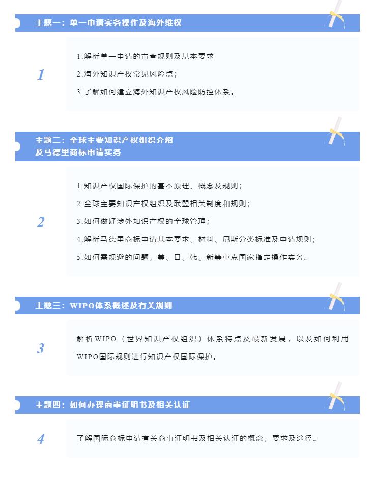 报名中！抢占国际商标高地 —— 涉外商标代理高级研修班