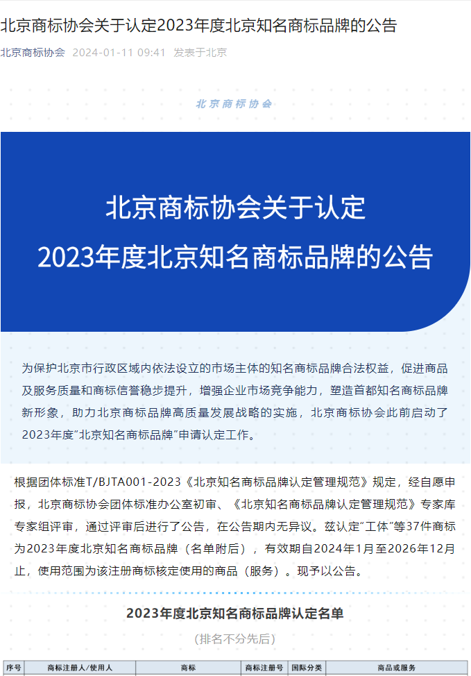 足力健获北京知名商标品牌认定，实现品牌价值提升