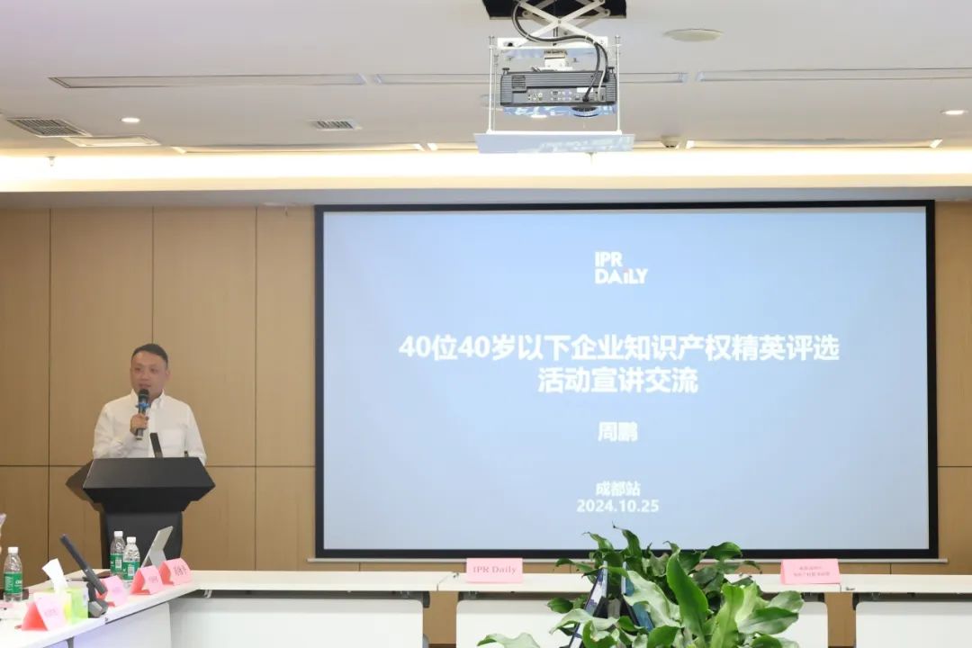 创新管理破局之道 | 企业知识产权精英巡回沙龙‘U40’【成都站】活动回顾