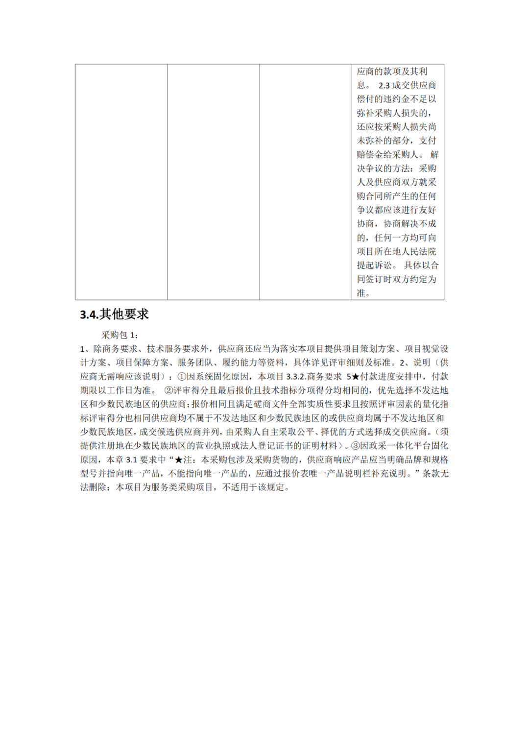 成都非遗版权授权交易项目采购，预算47万｜附公告