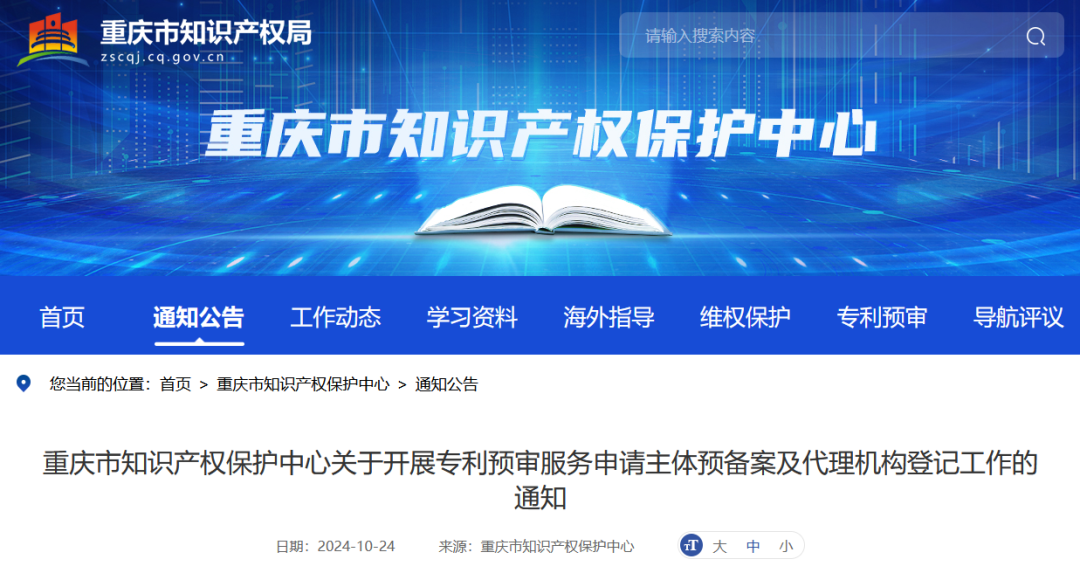 专利预审不合格率超过70%、2次以上被认定为非正常等多种情形，将被取消预审服务｜附通知