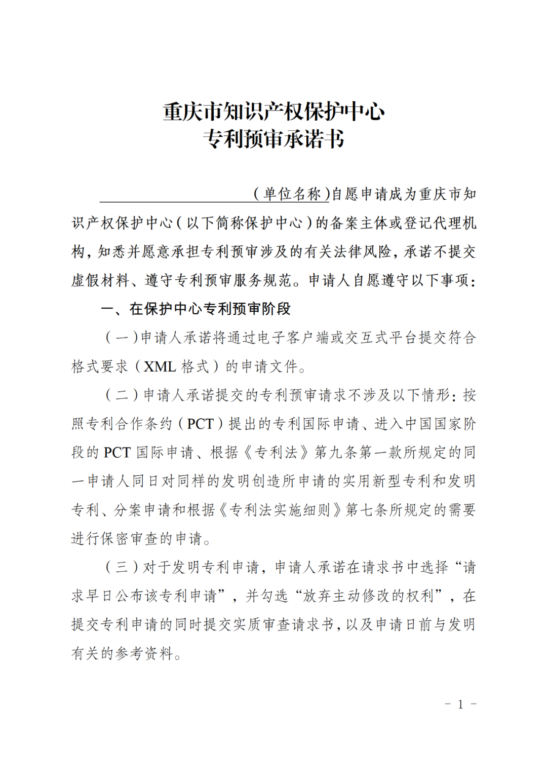 专利预审不合格率超过70%、2次以上被认定为非正常等多种情形，将被取消预审服务｜附通知