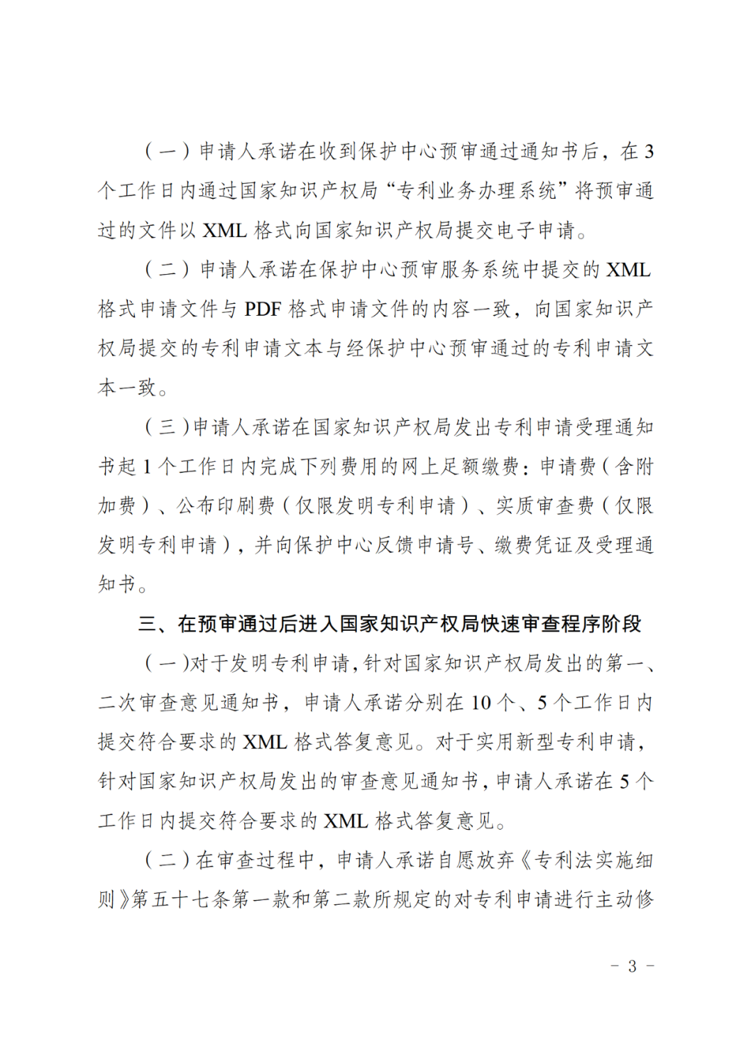 专利预审不合格率超过70%、2次以上被认定为非正常等多种情形，将被取消预审服务｜附通知