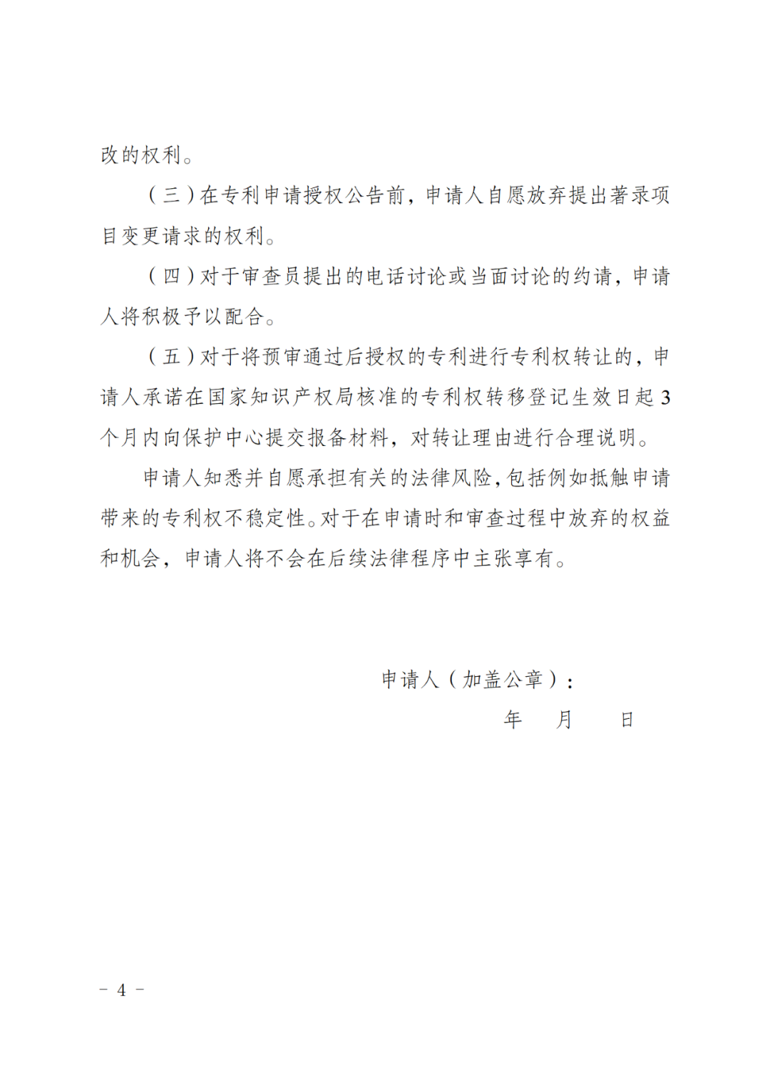 专利预审不合格率超过70%、2次以上被认定为非正常等多种情形，将被取消预审服务｜附通知