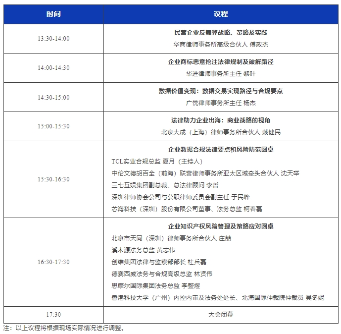 最新议程！11月16日·深圳2024WELEGAL法盟大湾区法务大会约定你