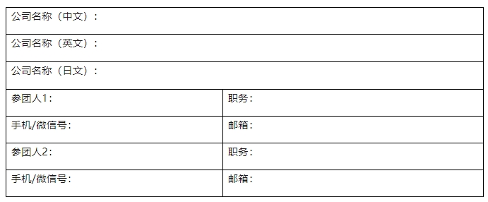 报名！赴日本知识产权交流活动报名开始啦