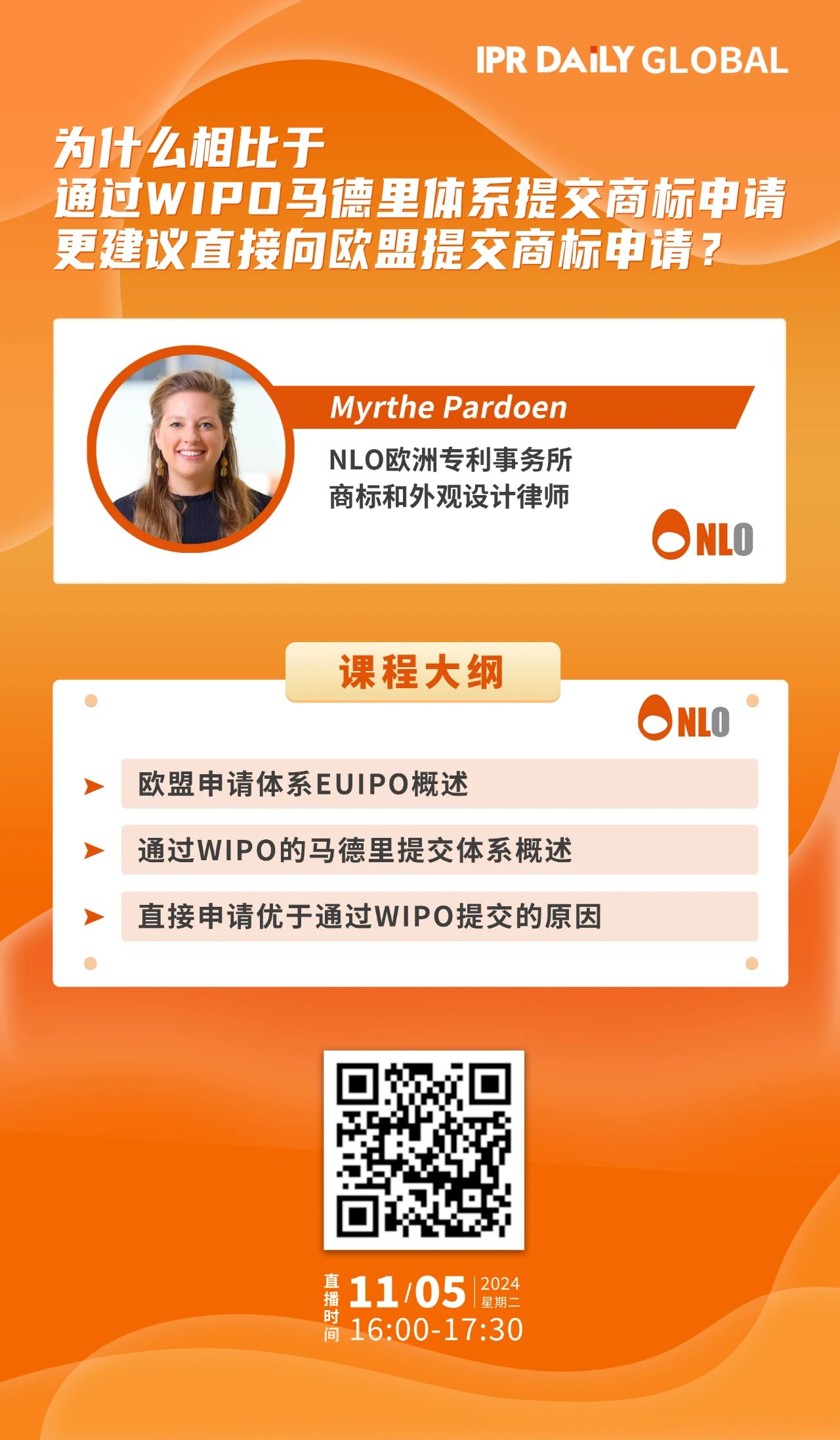 下周二16:00直播！为什么相比于通过WIPO马德里体系提交商标申请更建议直接向欧盟提交商标申请？