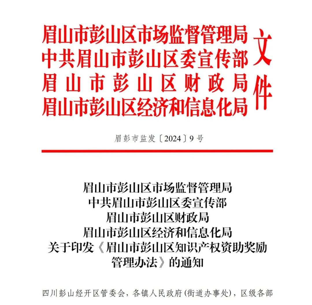 对于新获得知识产权师初级资助1000元/人，中级2000元/人、高级职称/专利代理师资格证书3000元/人｜附通知