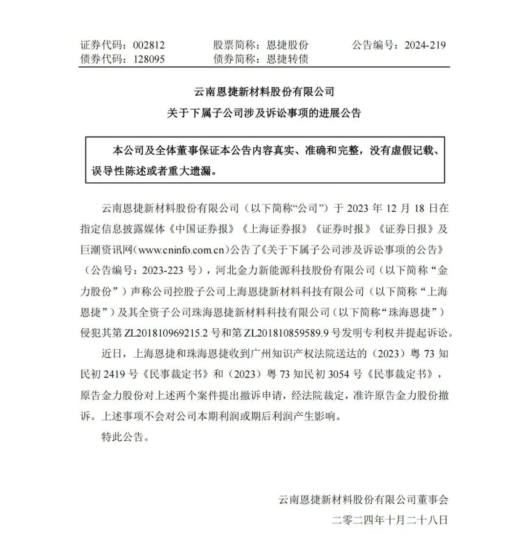 1.49亿专利诉讼撤诉，恩捷股份与金力股份最新“战况”公布