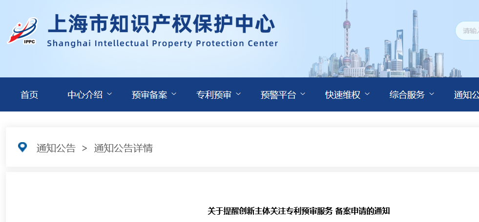 三年内无非正常，无专利不诚信行为的可申请专利预审服务备案｜附通知