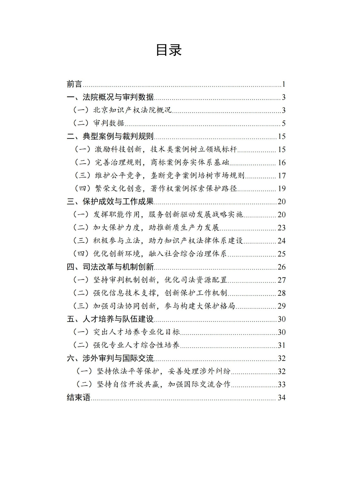 全文公布！《北京知识产权法院十年审判工作白皮书（2014-2024）》