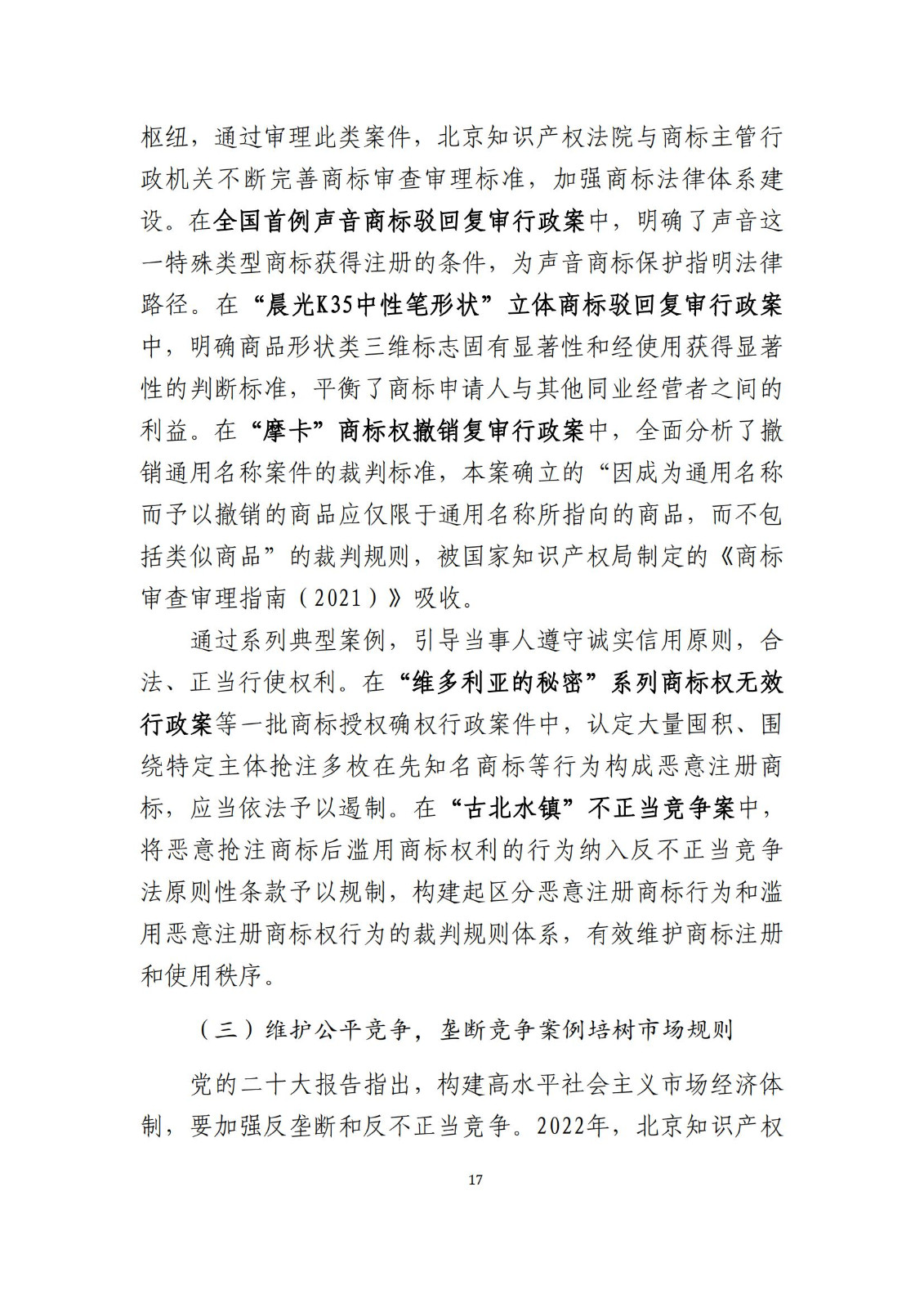 全文公布！《北京知识产权法院十年审判工作白皮书（2014-2024）》