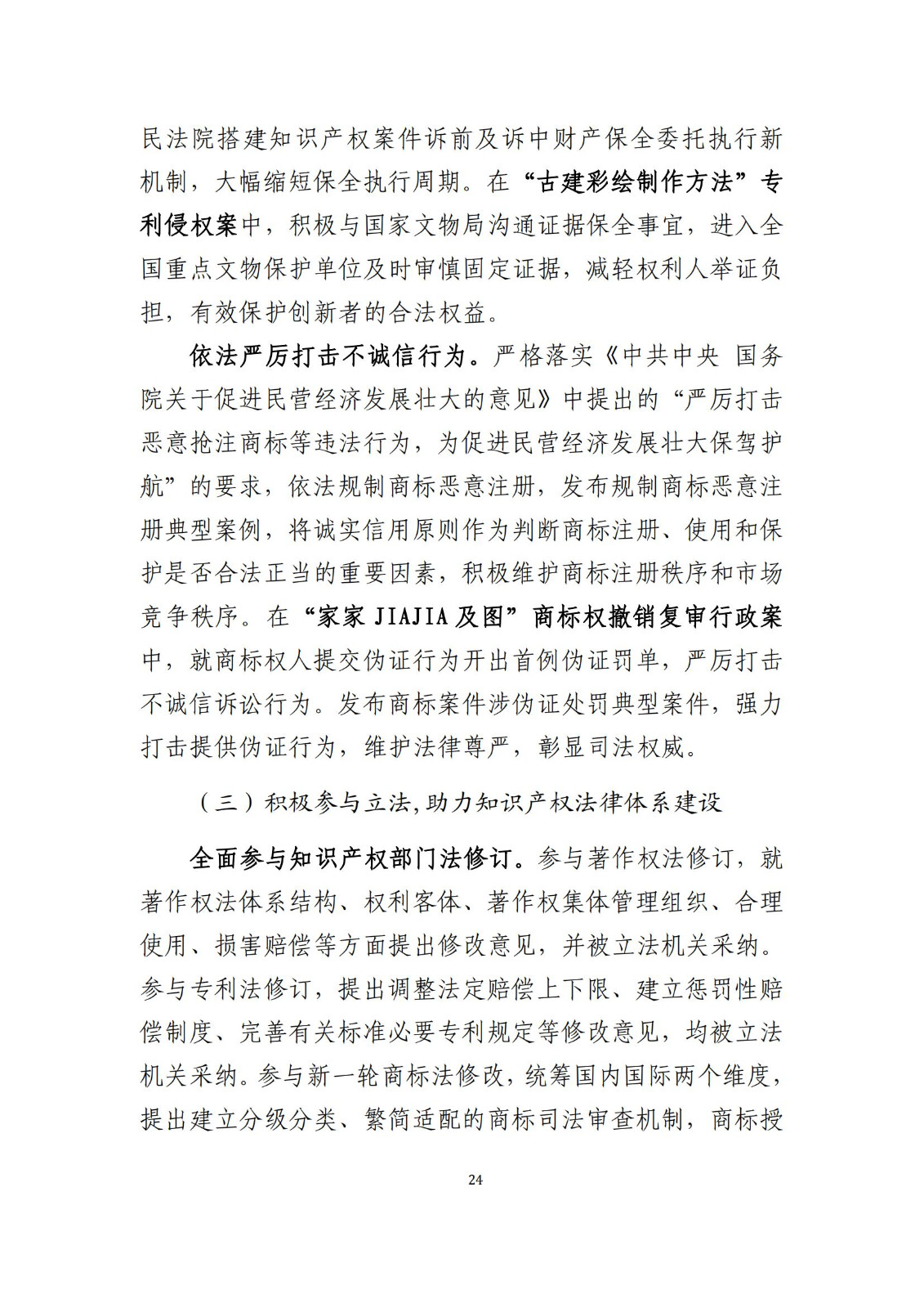 全文公布！《北京知识产权法院十年审判工作白皮书（2014-2024）》