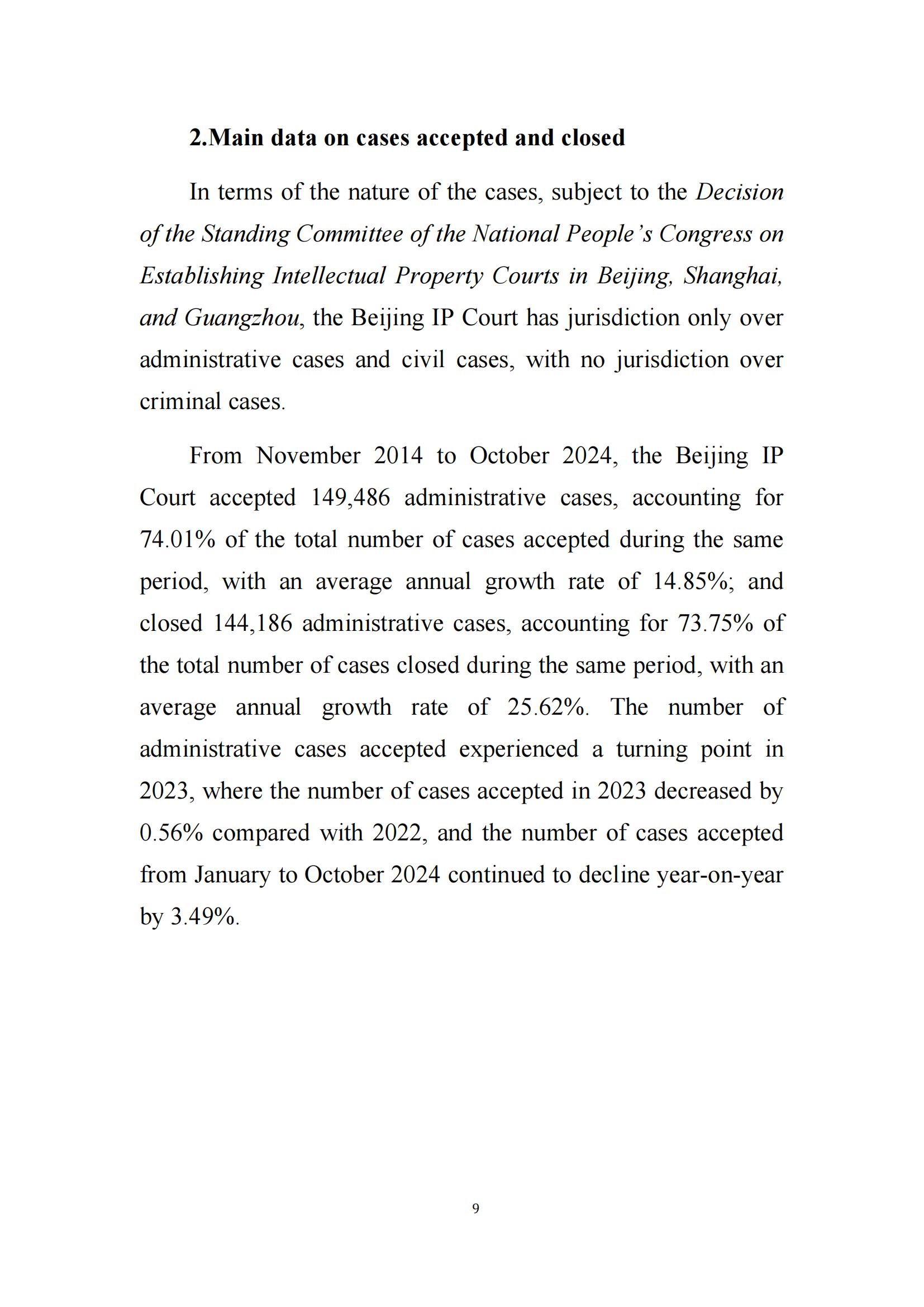 全文公布！《北京知识产权法院十年审判工作白皮书（2014-2024）》