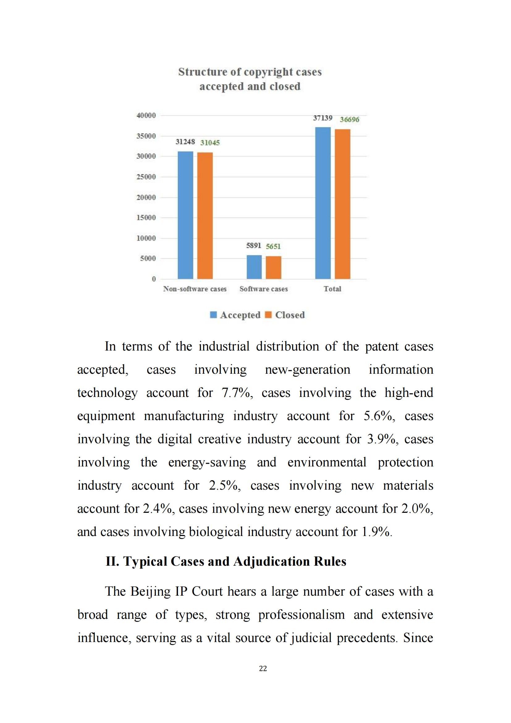 全文公布！《北京知识产权法院十年审判工作白皮书（2014-2024）》