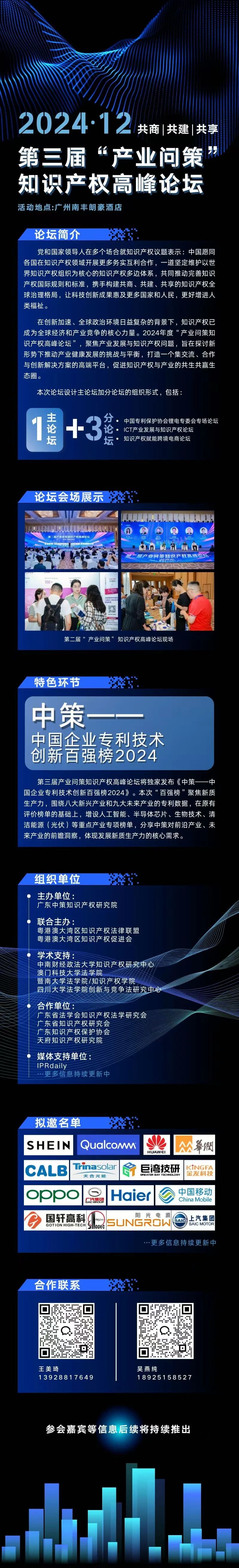 蓄势聚力！第三届“产业问策”知识产权高峰论坛预热来袭