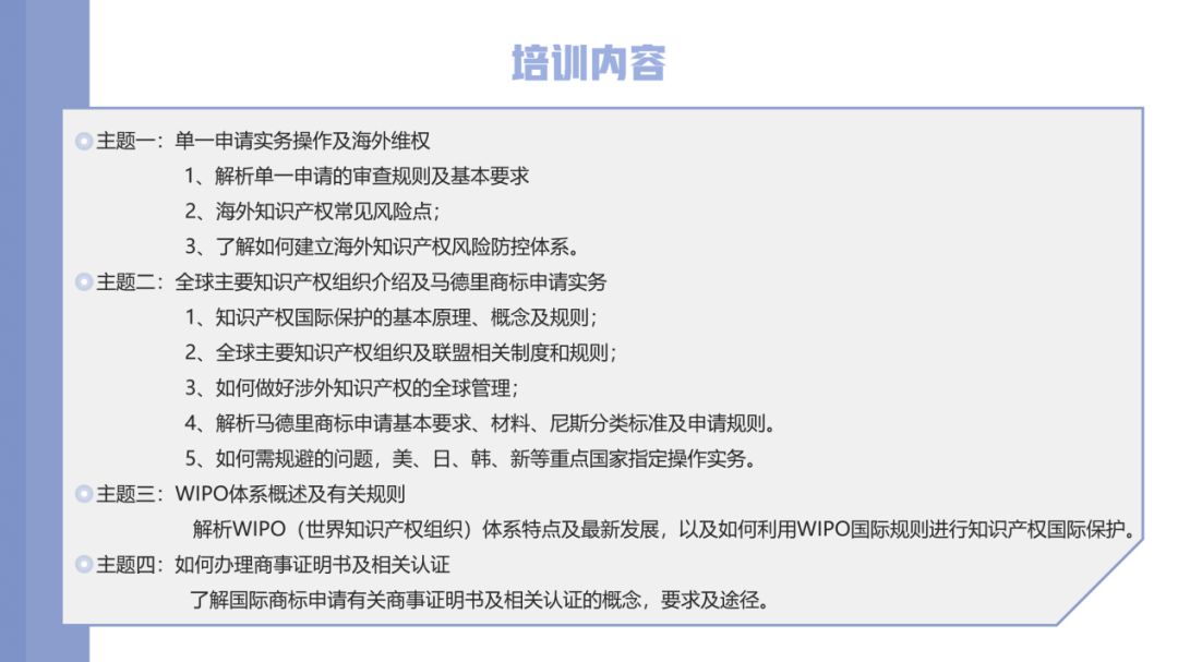 讲师公布：深圳涉外商标代理研修班【深圳站】，名师助力更进一步！