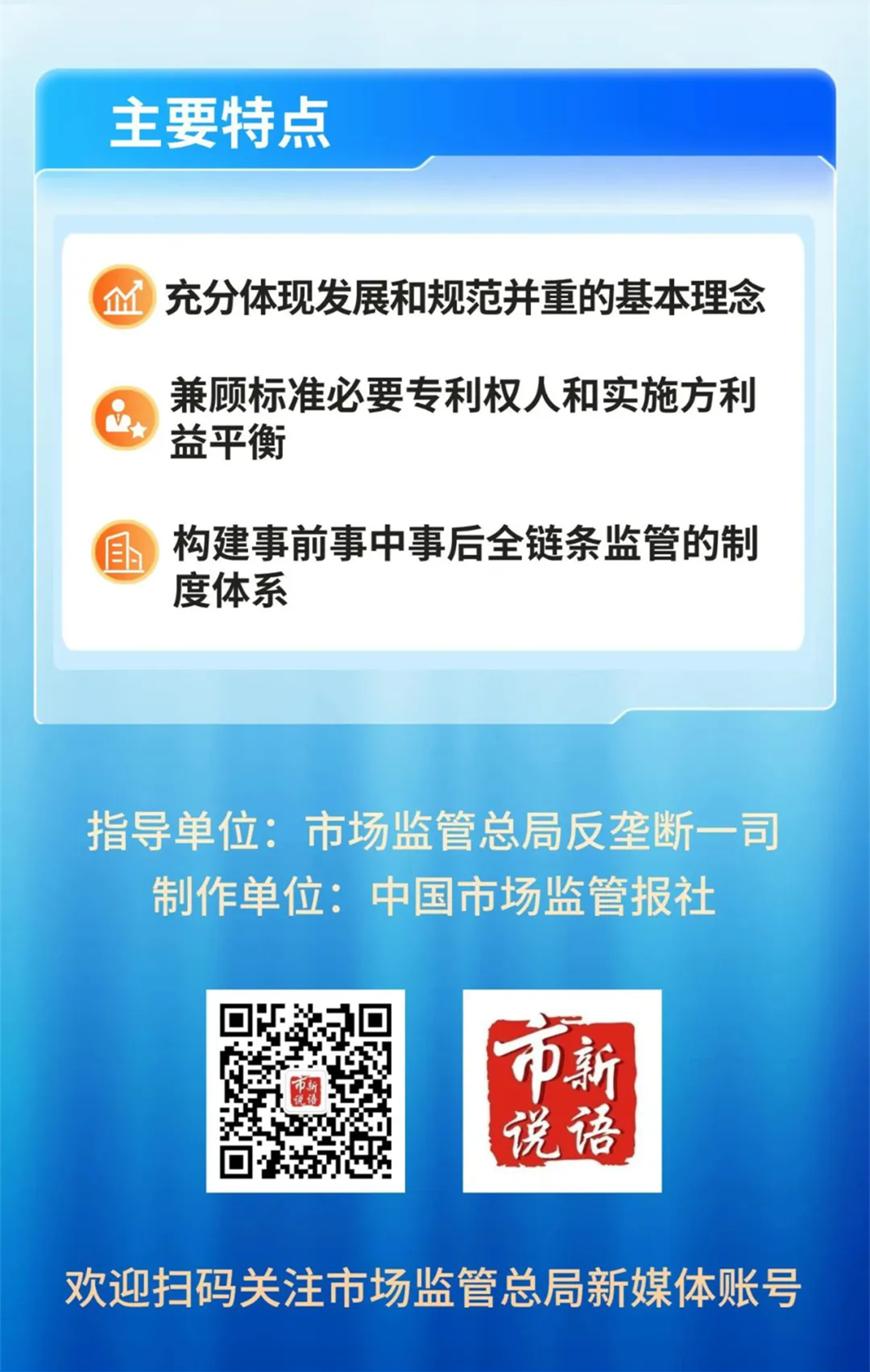 刚刚！国家市场监管总局印发《标准必要专利反垄断指引》（全文）