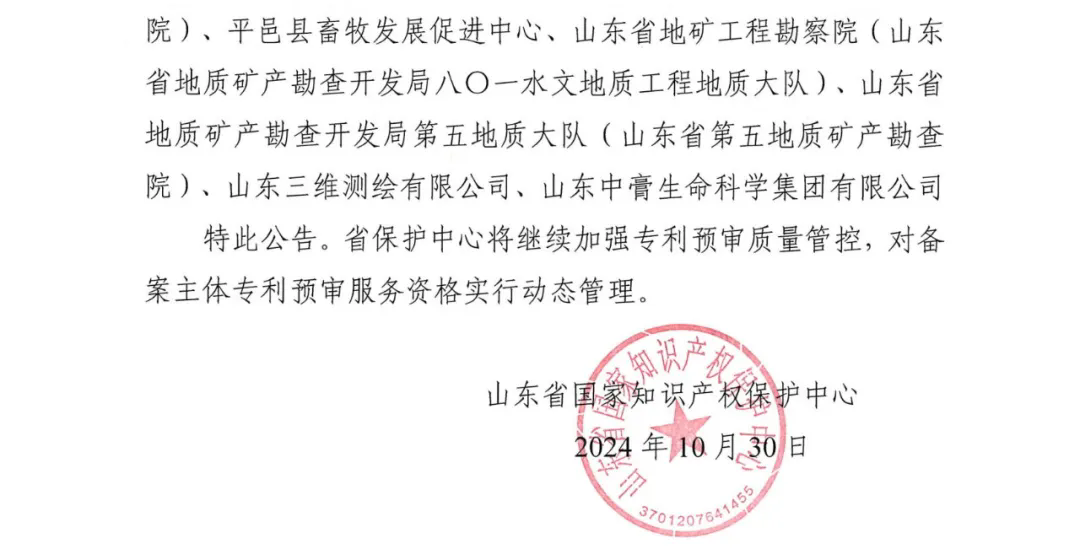 因存在非正常专利申请，多家供电公司、医院、地质勘察院等被暂停专利预审服务资格｜附名单