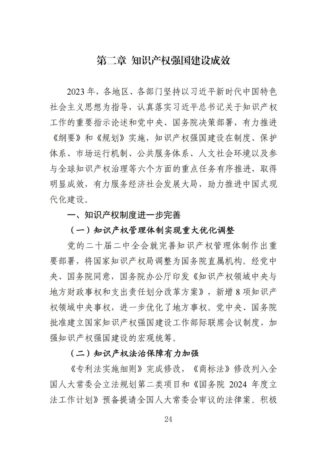 发明专利平均审查周期缩短至16个月，审查结案准确率达到94.2%｜附《知识产权强国建设发展报告（2024年）》