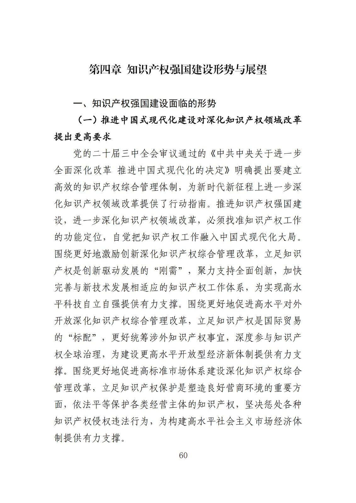 发明专利平均审查周期缩短至16个月，审查结案准确率达到94.2%｜附《知识产权强国建设发展报告（2024年）》