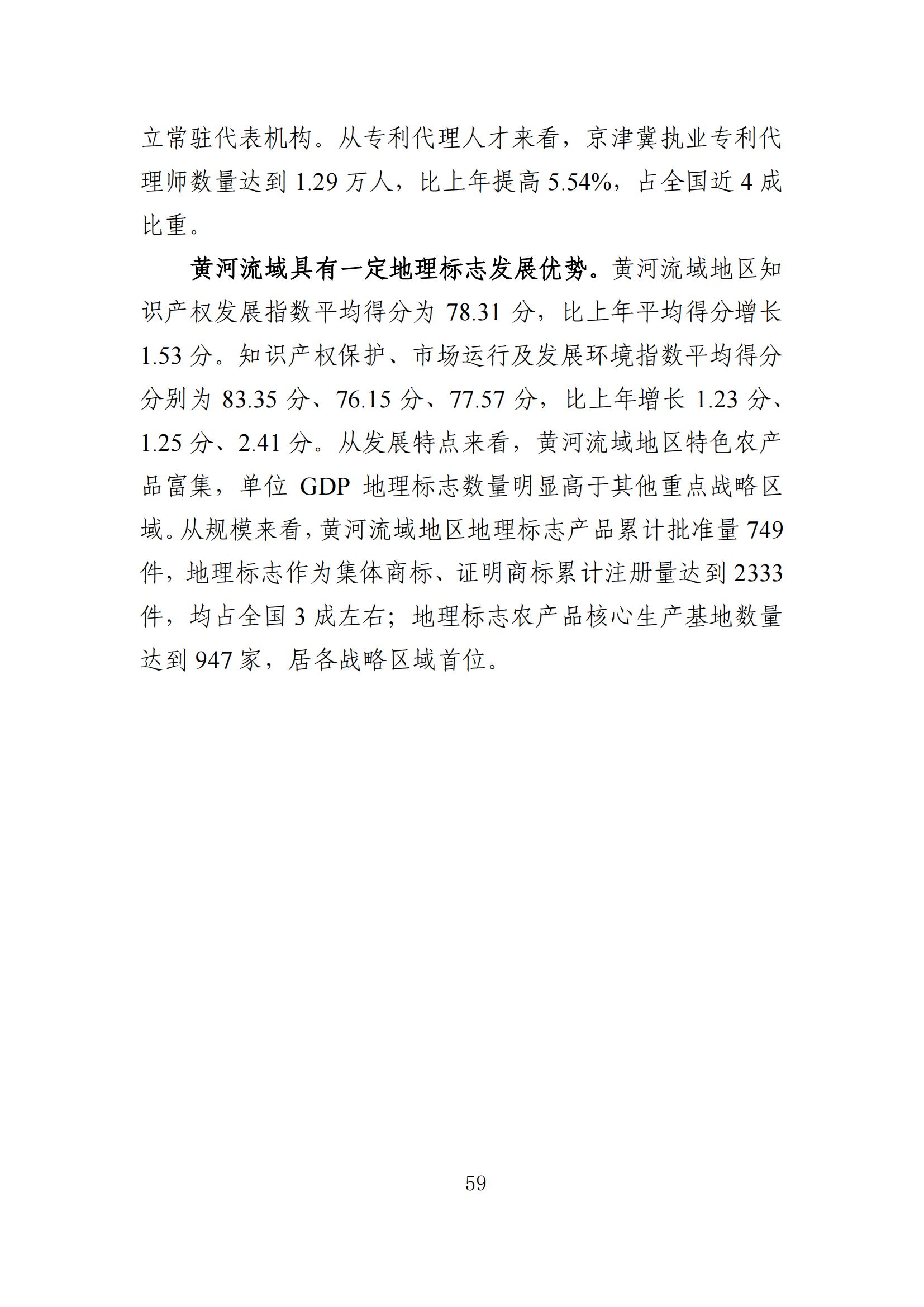 发明专利平均审查周期缩短至16个月，审查结案准确率达到94.2%｜附《知识产权强国建设发展报告（2024年）》