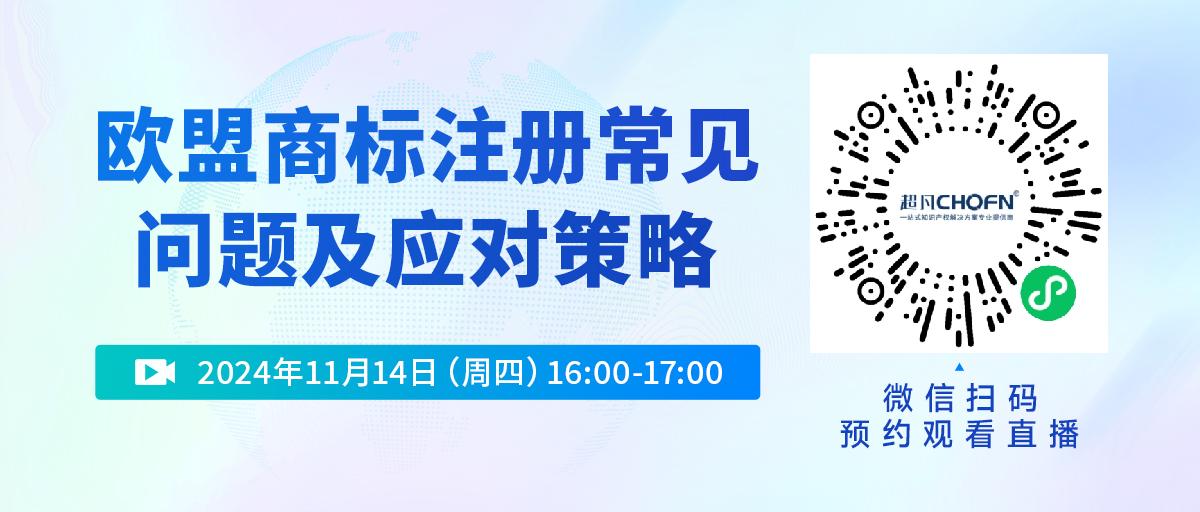 欧盟商标注册常见问题及应对策略