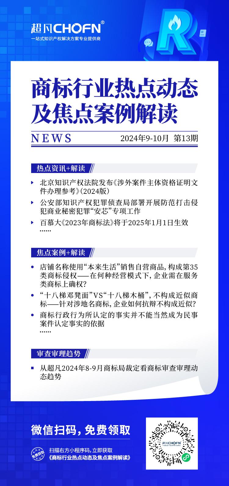 商标行业热点动态及焦点案例解读 | 店铺名称使用“本来生活”销售自营商品，构成第35类商标侵权