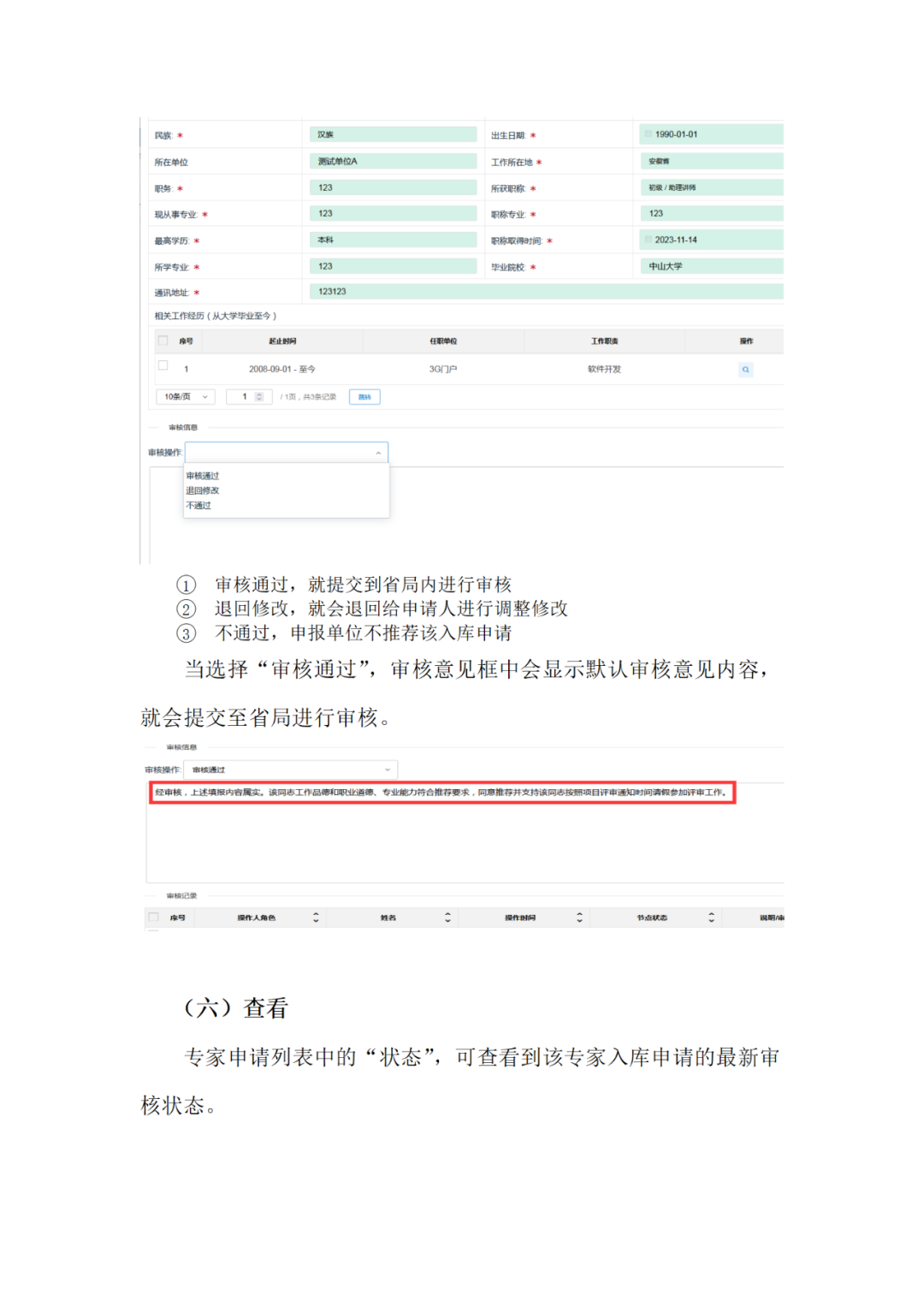 取得专利代理师/律师等且执业5年以上/任五级（含）以上级别审查员，可申报知识产权领域评审专家｜附通告