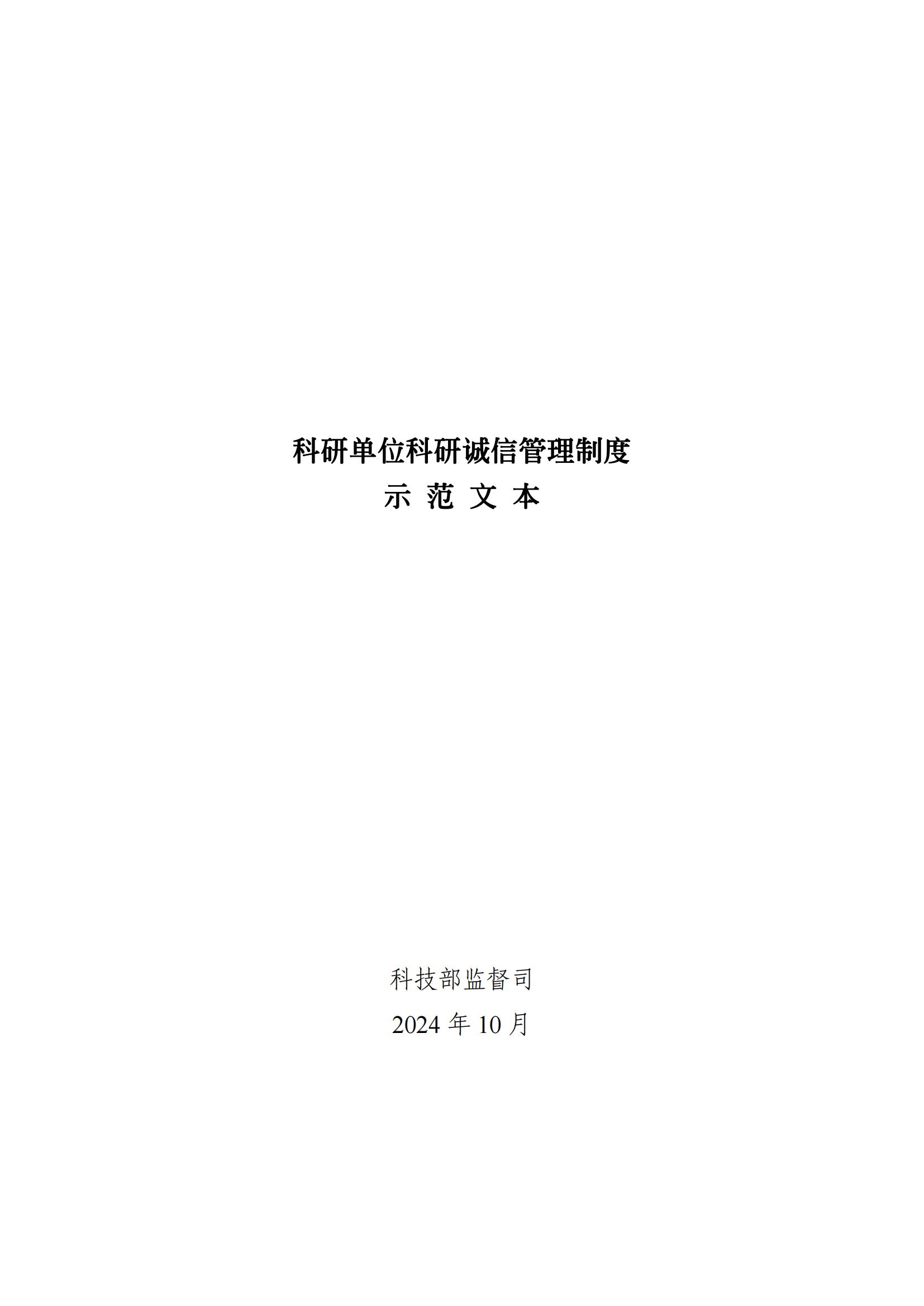 科技部监督司：对短期内发表多篇论文、取得多项专利等成果的，明显不符合科研产出规律的，由科研管理机构组织开展实证核验