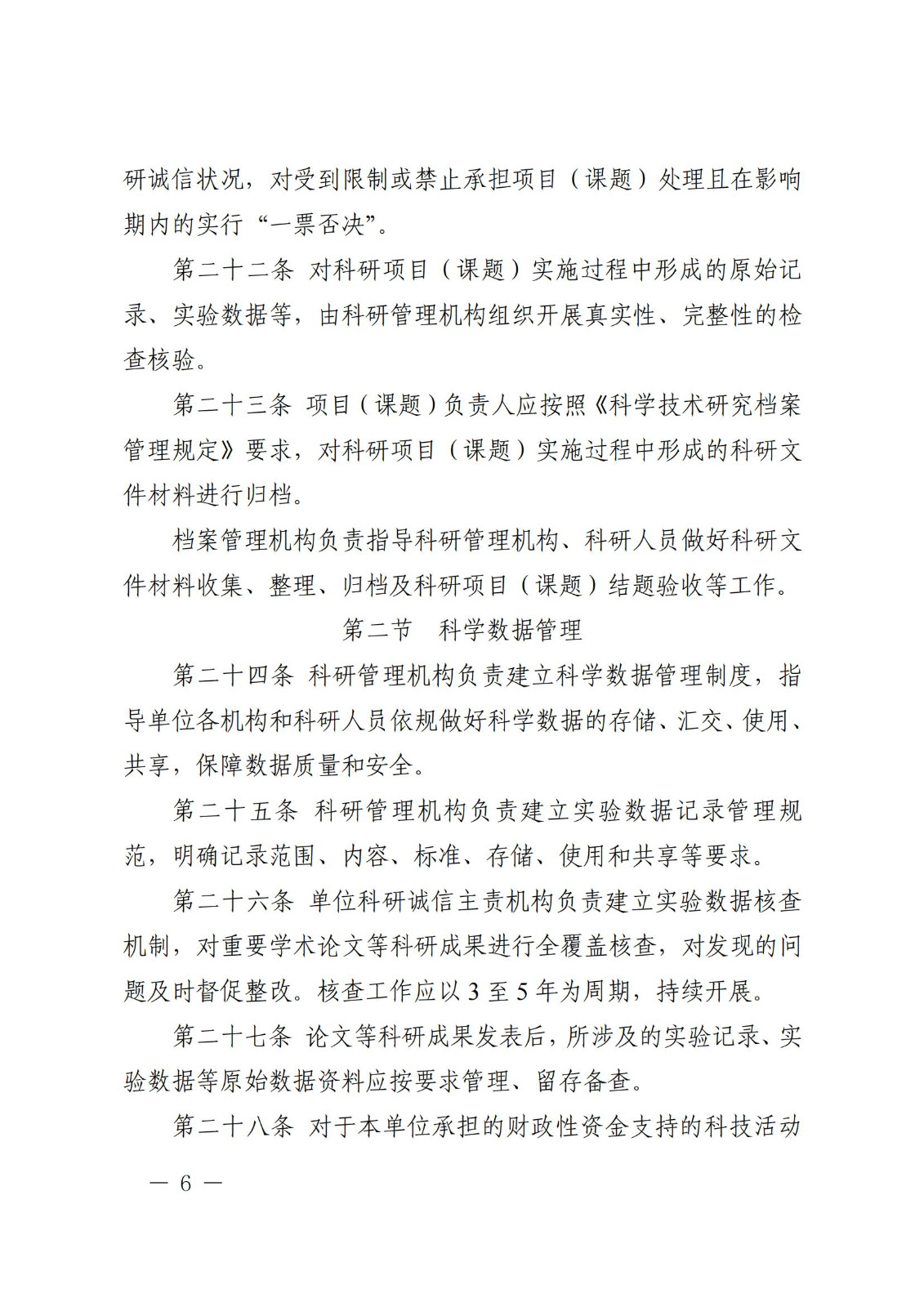 科技部监督司：对短期内发表多篇论文、取得多项专利等成果的，明显不符合科研产出规律的，由科研管理机构组织开展实证核验