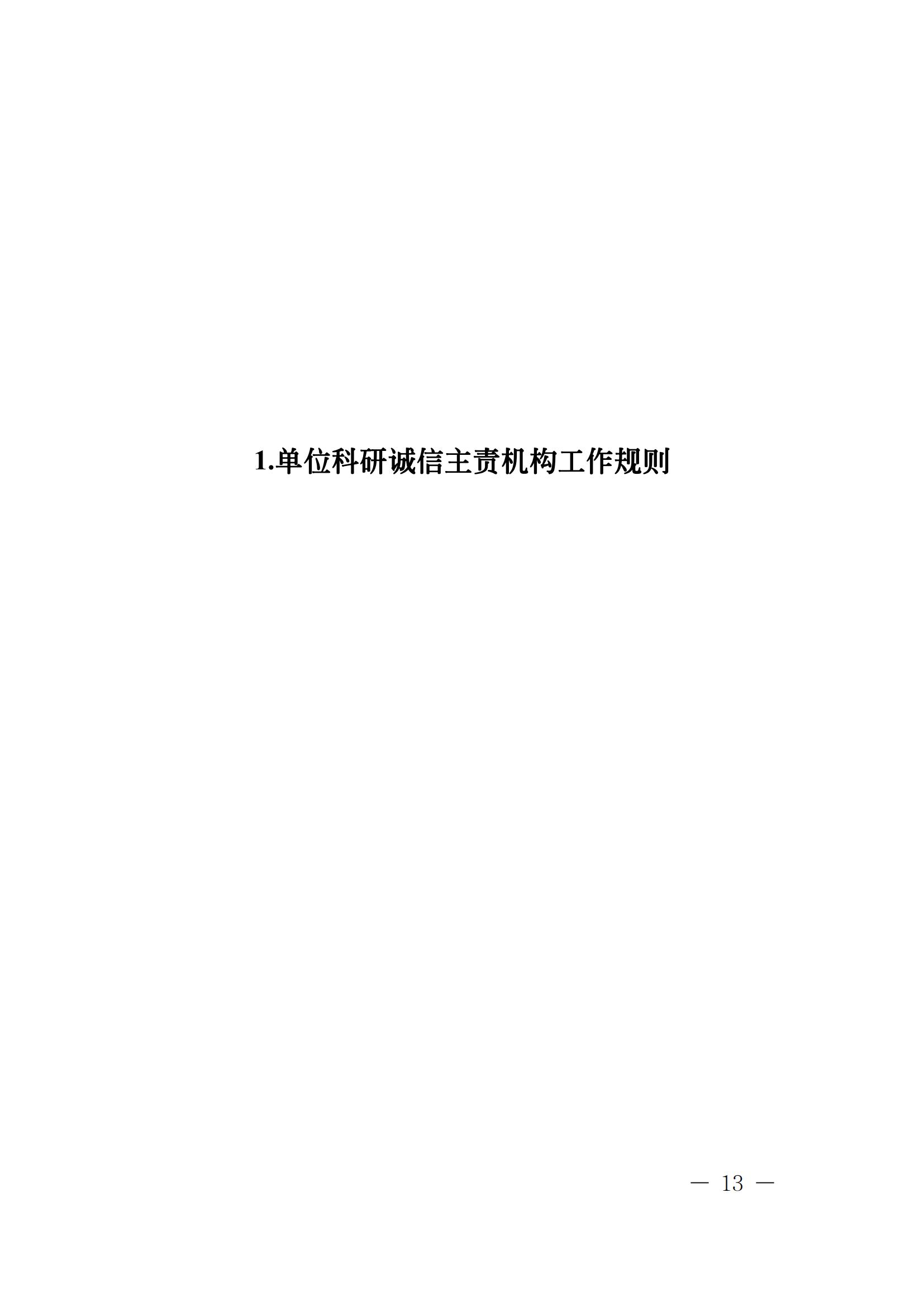 科技部监督司：对短期内发表多篇论文、取得多项专利等成果的，明显不符合科研产出规律的，由科研管理机构组织开展实证核验