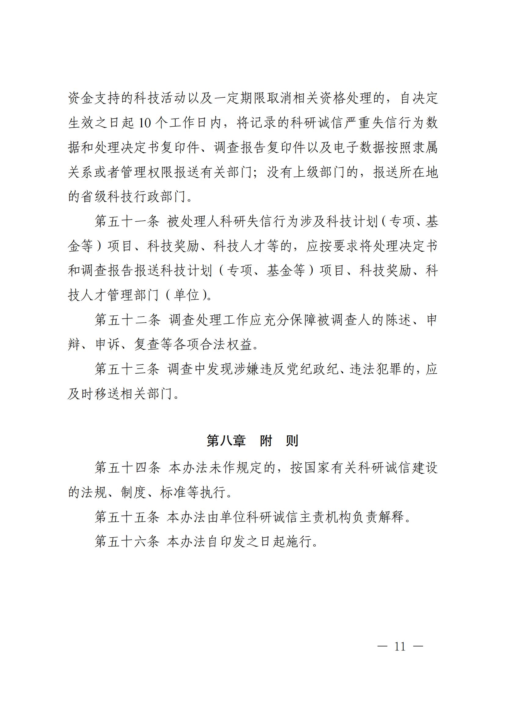 科技部监督司：对短期内发表多篇论文、取得多项专利等成果的，明显不符合科研产出规律的，由科研管理机构组织开展实证核验