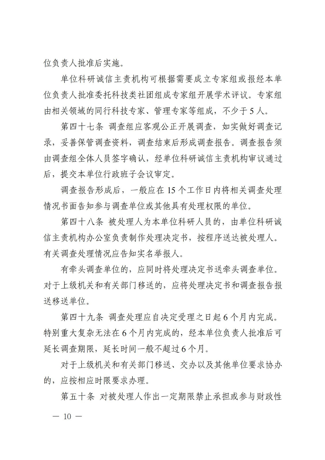 科技部监督司：对短期内发表多篇论文、取得多项专利等成果的，明显不符合科研产出规律的，由科研管理机构组织开展实证核验