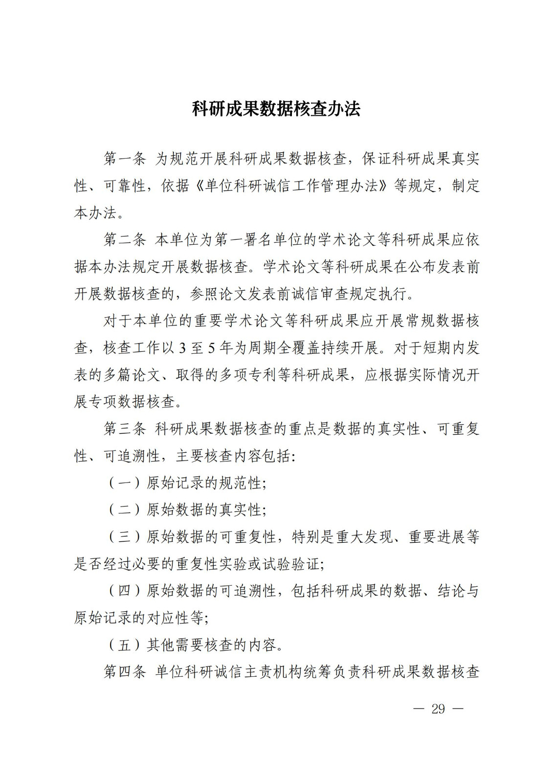 科技部监督司：对短期内发表多篇论文、取得多项专利等成果的，明显不符合科研产出规律的，由科研管理机构组织开展实证核验