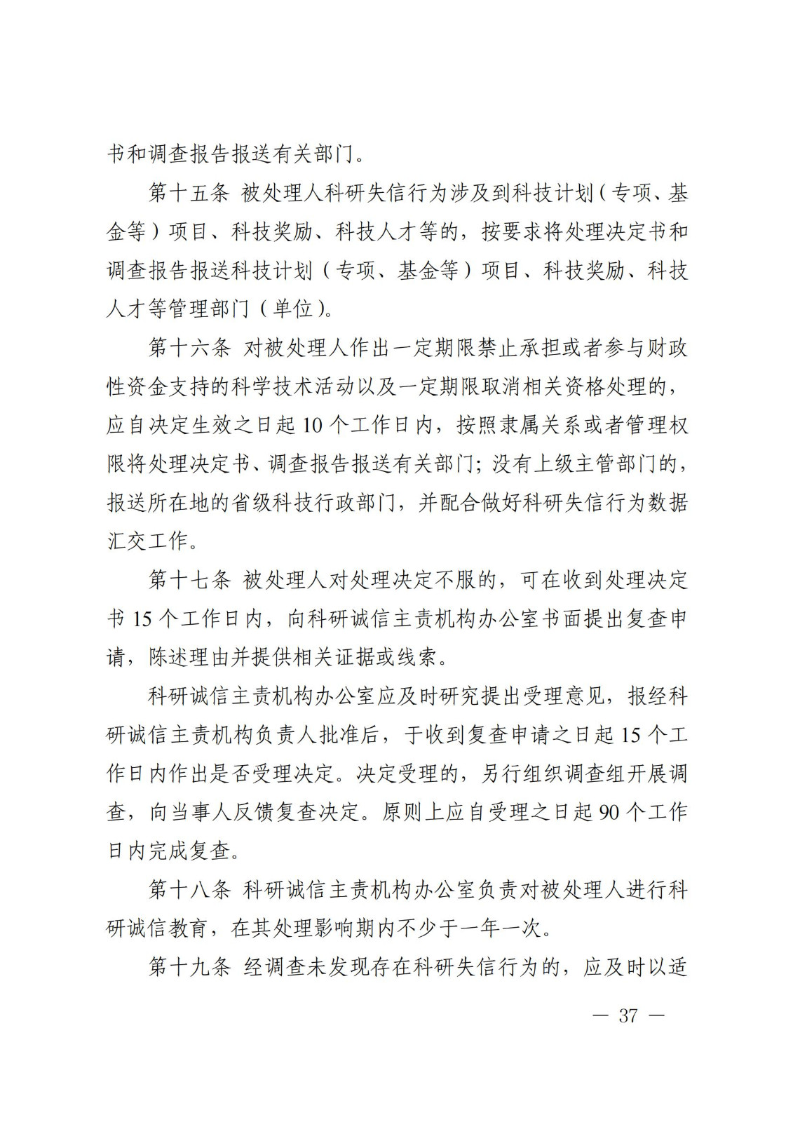 科技部监督司：对短期内发表多篇论文、取得多项专利等成果的，明显不符合科研产出规律的，由科研管理机构组织开展实证核验