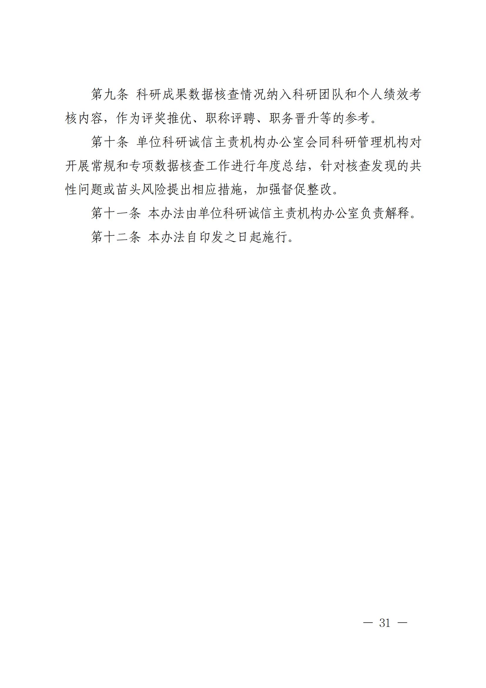 科技部监督司：对短期内发表多篇论文、取得多项专利等成果的，明显不符合科研产出规律的，由科研管理机构组织开展实证核验