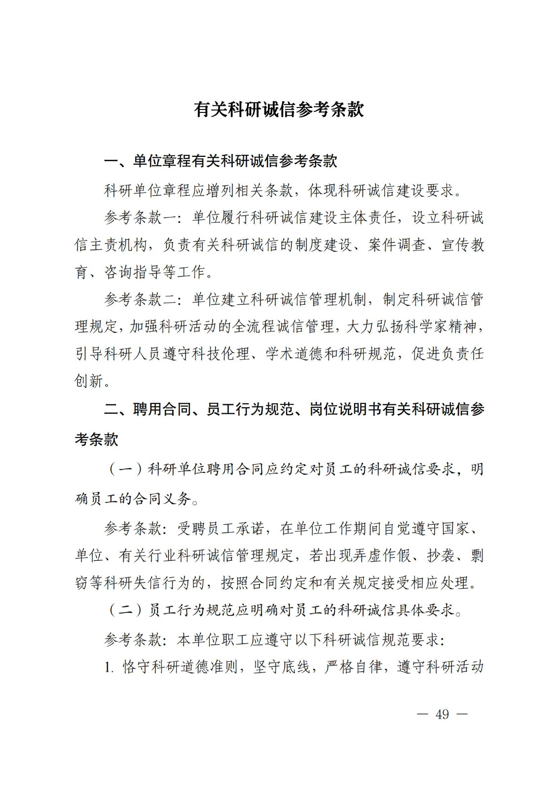 科技部监督司：对短期内发表多篇论文、取得多项专利等成果的，明显不符合科研产出规律的，由科研管理机构组织开展实证核验