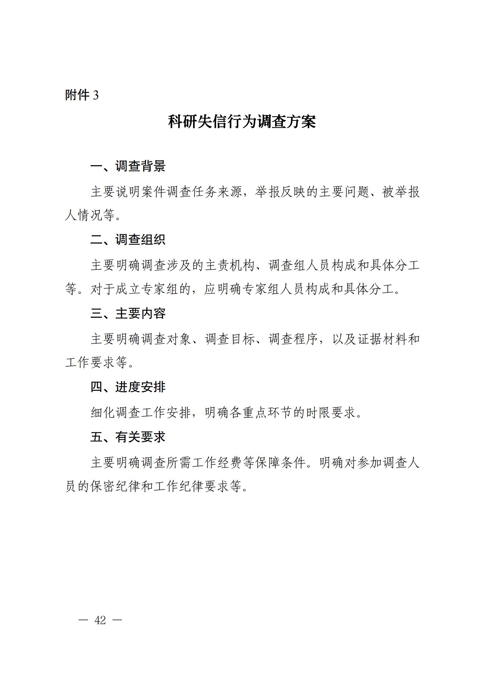 科技部监督司：对短期内发表多篇论文、取得多项专利等成果的，明显不符合科研产出规律的，由科研管理机构组织开展实证核验