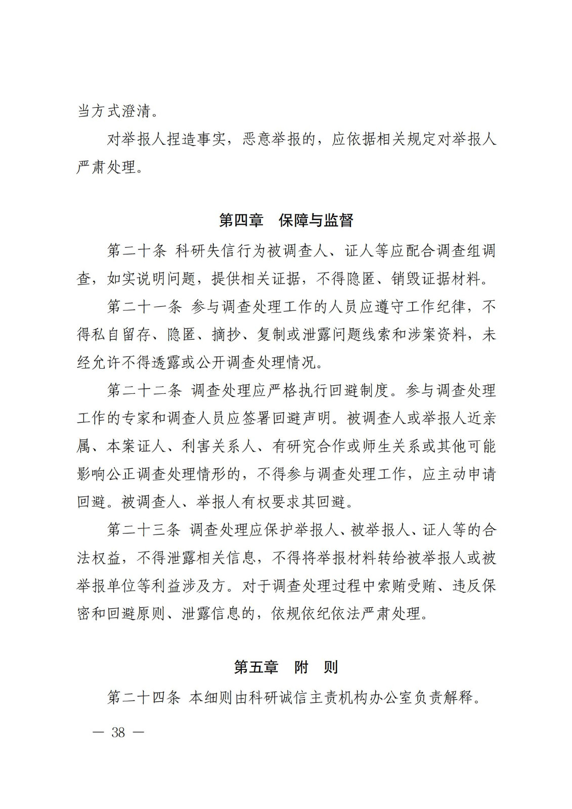 科技部监督司：对短期内发表多篇论文、取得多项专利等成果的，明显不符合科研产出规律的，由科研管理机构组织开展实证核验