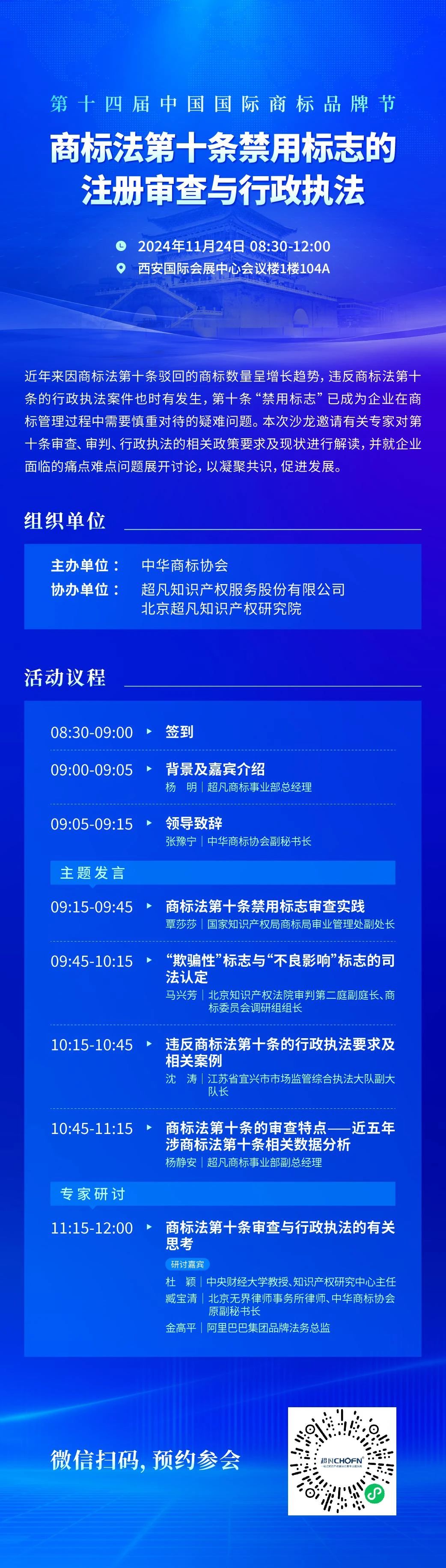 商标节特辑丨邀您共探“商标法第十条审查、审判、行政执法”痛点难点问题