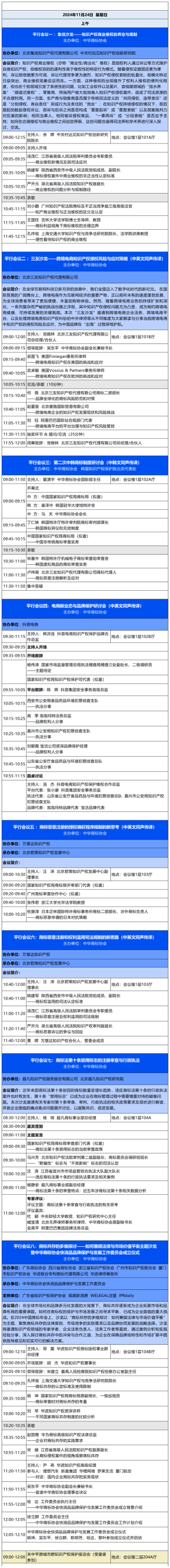 商标节特辑丨邀您共探“商标法第十条审查、审判、行政执法”痛点难点问题