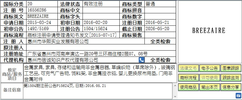 因不良影响被驳回的商标注册申请复审策略